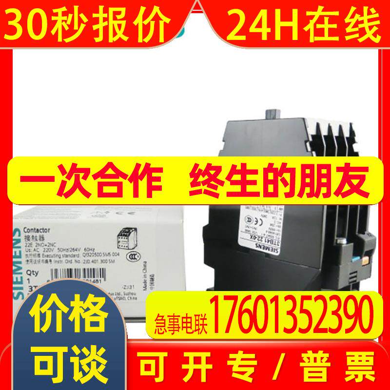 供应 3TH8244  3TH8262   原厂  苏州产地 接触式中间继电器 - 实物图