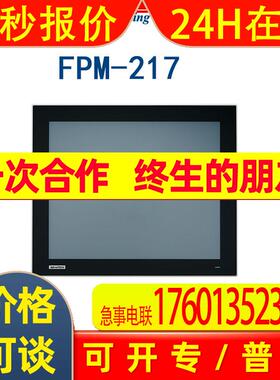 研华  FPM-217   17英寸SXGA工业显示器带电阻触摸控制