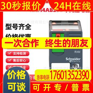全新RXM小型继电器14脚RXM4AB2BD RXM4AB2ED RXM4AB2FD RXM4AB2P7