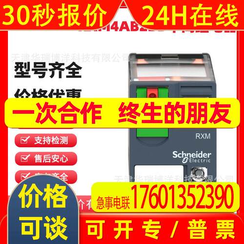 全新RXM小型继电器14脚RXM4AB2BD RXM4AB2ED RXM4AB2FD RXM4AB2P7