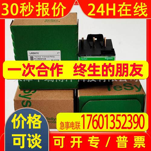 LRD07C热过载继电器电热式整定电流1.6-2.5A