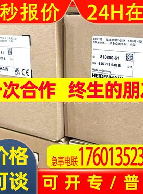 ECN113 2048 ID528100-61/810800-61海德汉全新原装旋转编码器