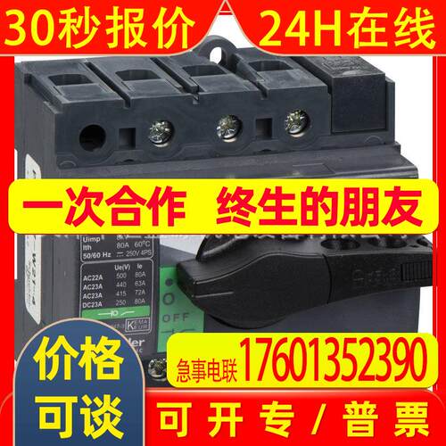 INS80 3P负荷开关 80A前连接28904直接旋转手柄负荷开关