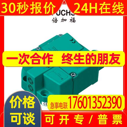 NBN3-F31K-E8倍加福电感式接近开关/传感器(097637)