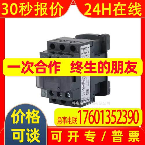 LC1D25E7C LC1D25B7C 替LC1D2501 LC1D2510 原厂 交流接触器