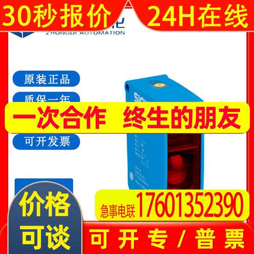 西克SICK WTB26I-24861420A00光电传感器 1123835