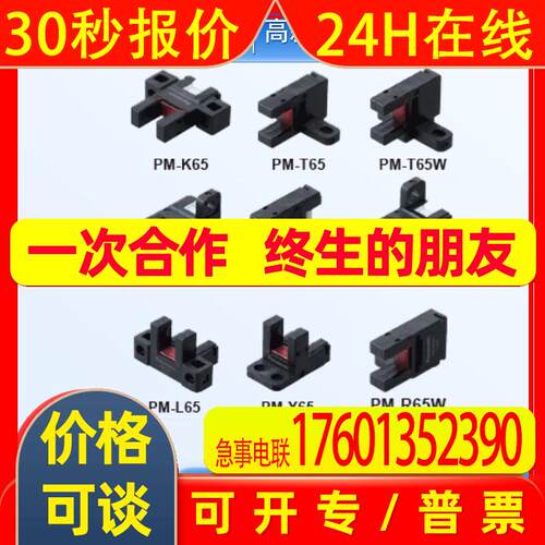 U型微型光电开关小型连接器放大器内置型PM-65系列R型PM-R65W-P