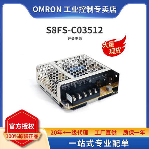 全新原装开关电源S8FS-C03512 35W 12V 3A