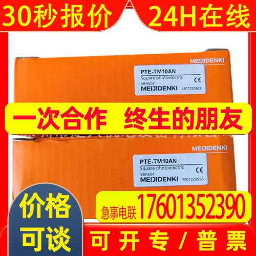 明治PTE-TM10AN对射光电传感器