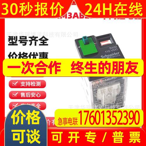 供应3开3闭11脚继电器RXM3AB2B7 RXM3AB2E7 RXM3AB2F7 RXM3AB2P7