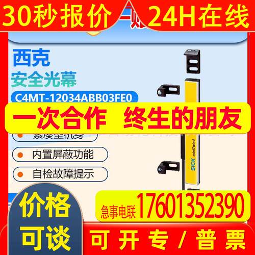 西克sick安全光幕C4MT-12034ABB03FE0高精度1207260全新原装询价