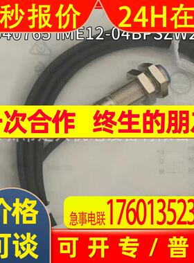 1040765 IME12-04BPSZW2K 传感器全新原装供应