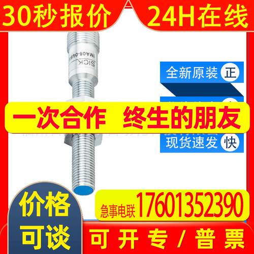 IMA08-04BE3ZC0K西克sick传感器接近开关6041782全新原装询价