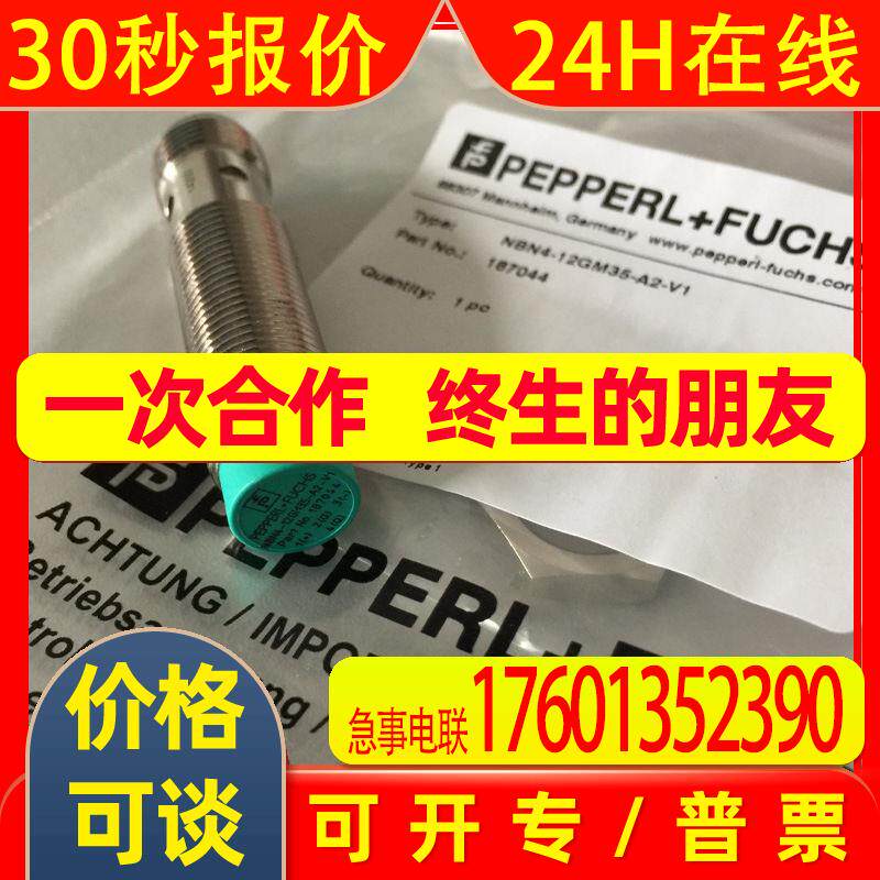德国倍加福电感式传感器NBN4-12GM35-A2-V1货号187044货期2周
