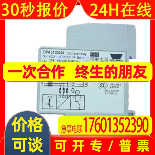 继电器DPA51CM44/DPA51CM44B014/DPA51CM44B019T/DPA51CM44B011