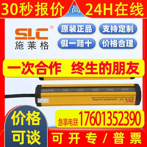 SLC施莱格安全光栅传感器45LC0280-N06SA红外安全光幕原装