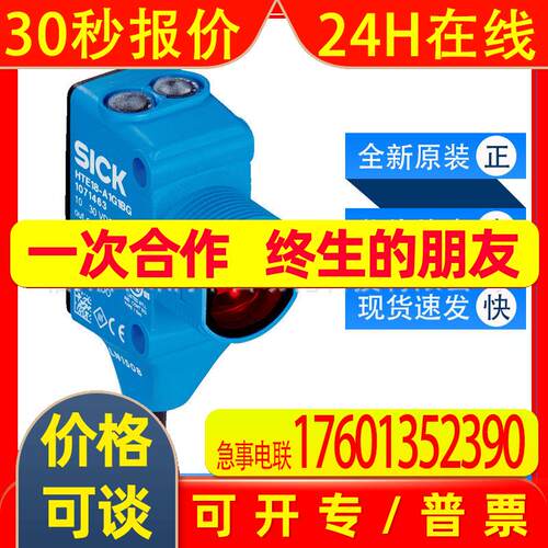 HTE18-A1G1BG西克sick光电开关漫反射传感器1071463全新原装询价