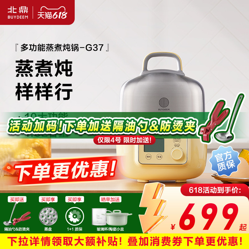 北鼎台式电蒸箱G37小蒸锅全自动预约电炖锅迷你蒸烤箱家用蒸煮锅