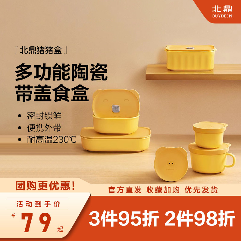 北鼎猪猪盒多功能便携陶瓷便当盒