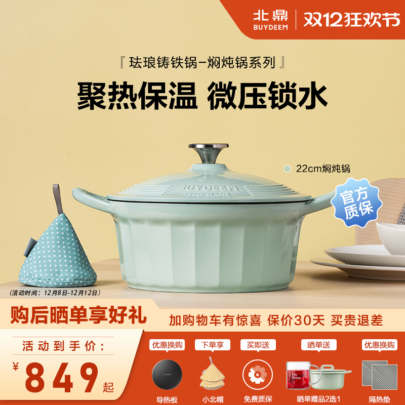 北鼎22cm珐琅锅铸铁锅家用炖汤锅电磁炉焖焗锅搪瓷焖煮珐琅锅