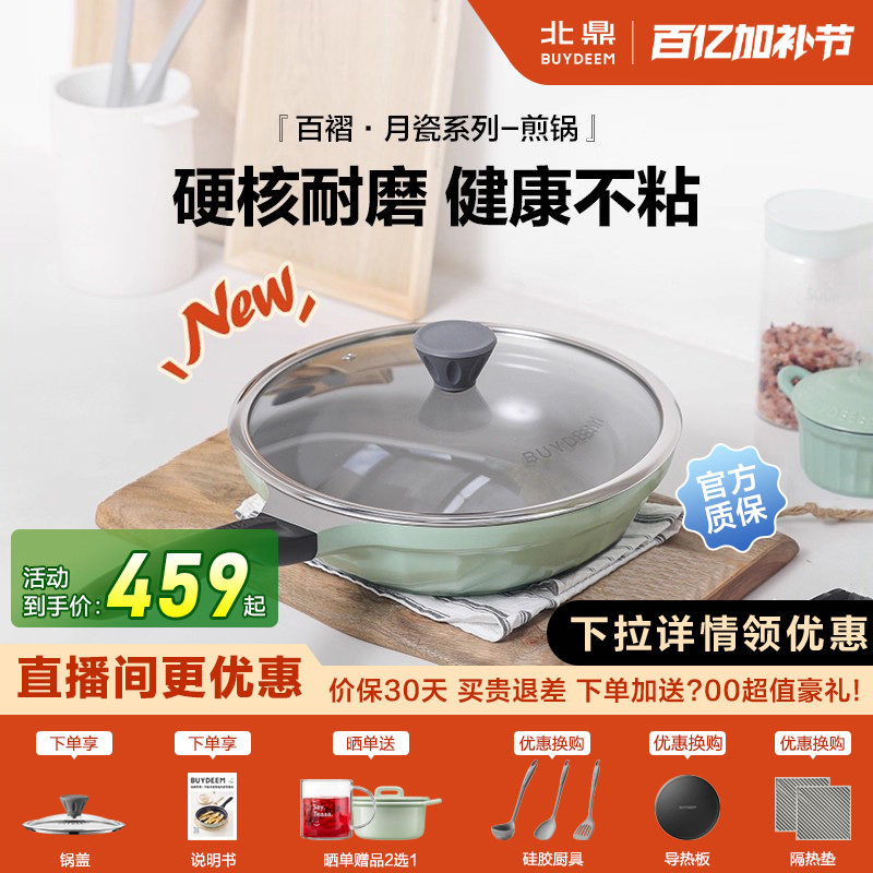 【月瓷系列】北鼎28cm煎锅炒锅陶瓷不粘锅26cm耐磨炒菜家用平底锅