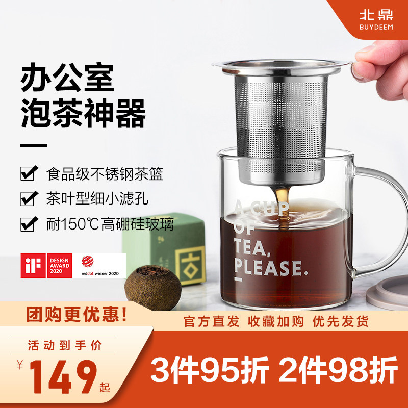 北鼎带盖便携式泡茶杯