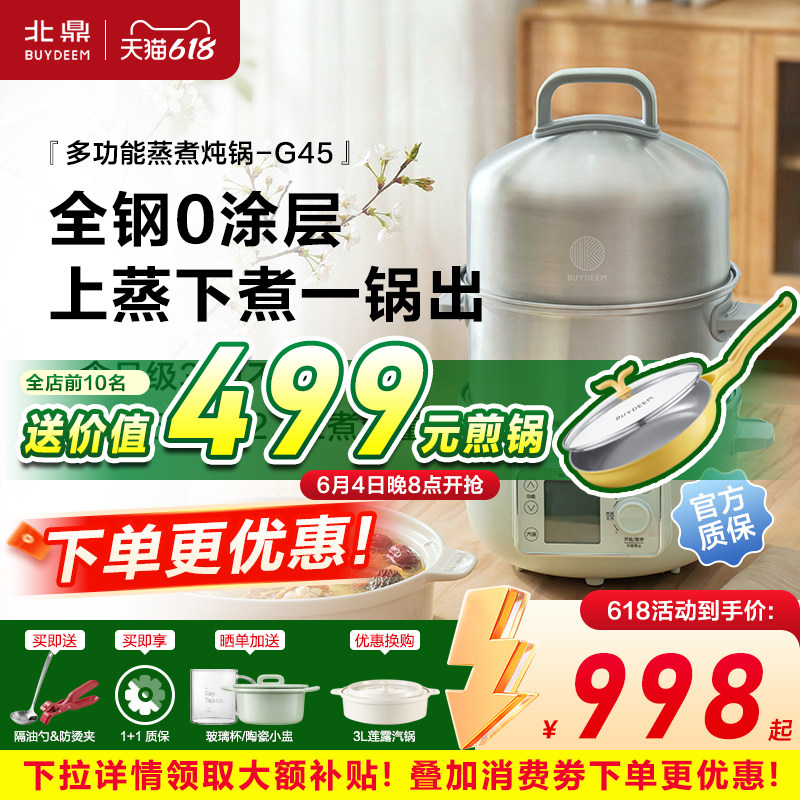 【新品】北鼎蒸煮一体锅多功能不锈钢电蒸锅家用2026新款汽锅G45