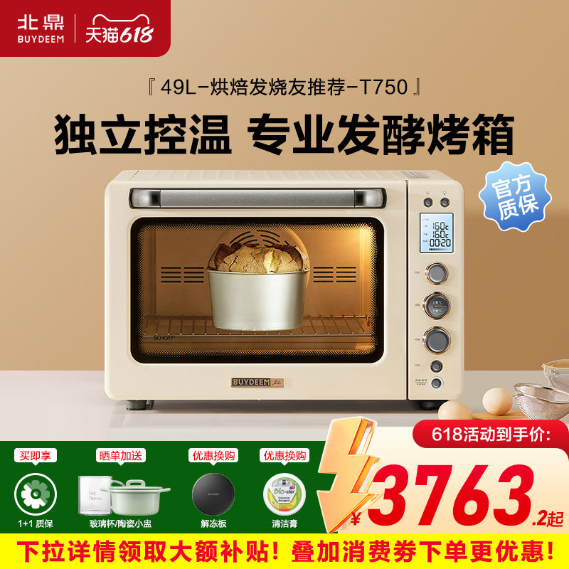 北鼎烤箱T750大容量厨房烹饪49L家用专业烘焙电烤箱