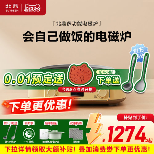 北鼎电磁炉L655多功能炉家用全自动定时预约智能菜单