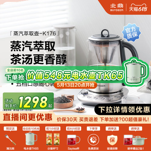 北鼎养生壶K176多功能家用煮茶壶办公室喷淋煮茶器保温蒸汽萃取壶