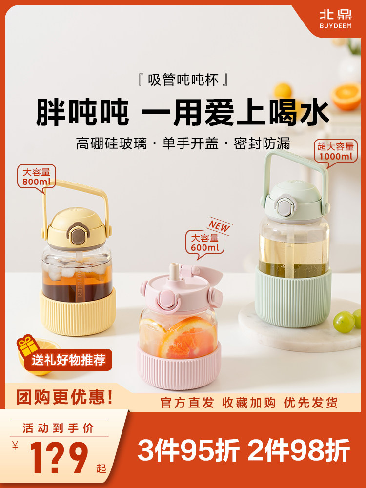 新品北鼎吸管吨吨杯耐高温玻璃大容量水杯水壶女高颜值便携太空杯