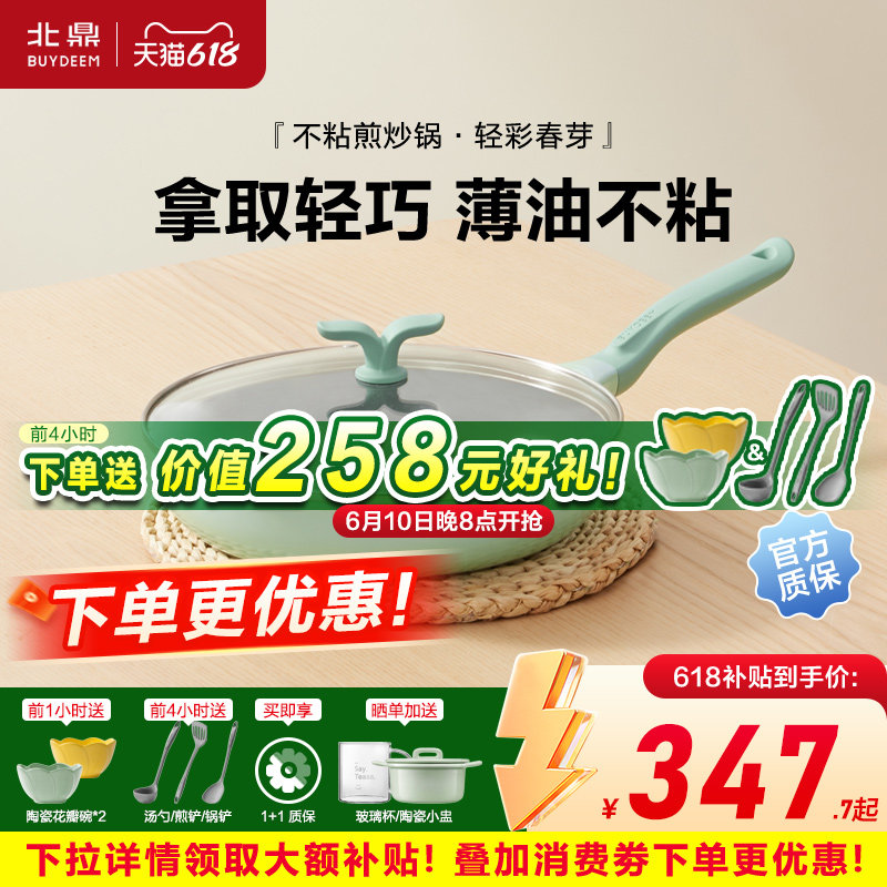 【春芽系列】北鼎30cm煎炒锅陶瓷不粘锅26cm煎锅家用电磁炉炒菜锅