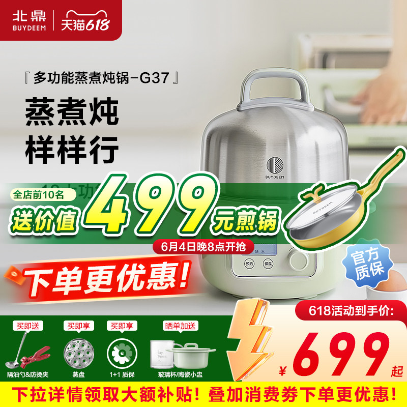 北鼎蒸锅双层电蒸箱小蒸锅全自动预约电炖锅蒸烤箱家用蒸煮锅G37