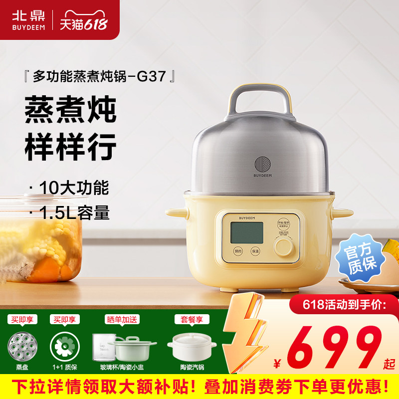 北鼎台式电蒸箱G37小蒸锅全自动预约电炖锅迷你蒸烤箱家用蒸煮锅