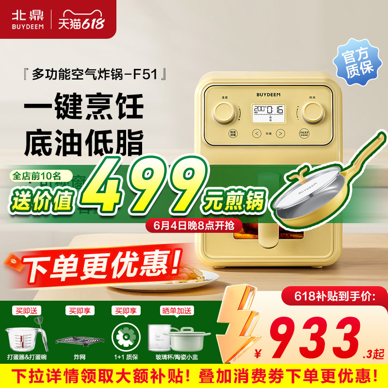 【补贴20%】北鼎空气炸锅F51家用多功能烹饪可视低油脂4L大容量50