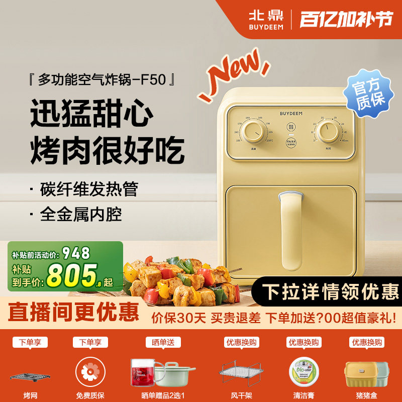 【补贴15%】北鼎F50空气炸锅多功能电炸锅家用智能烹饪金属内胆4L