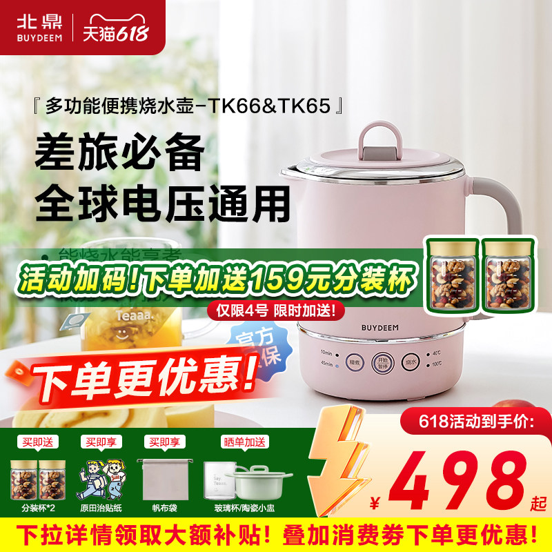北鼎便携电热水壶差旅小型316不锈钢恒温烧水壶保温一体TK66&TK65