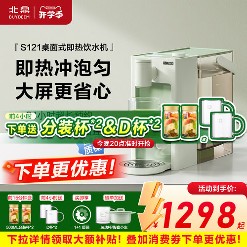 北鼎即热式冲咖啡桌面饮水机S121