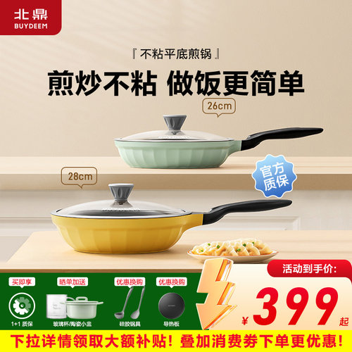 【星钻系列】北鼎煎锅26cm不粘平底锅具家用炒菜锅通用 24cm 28cm