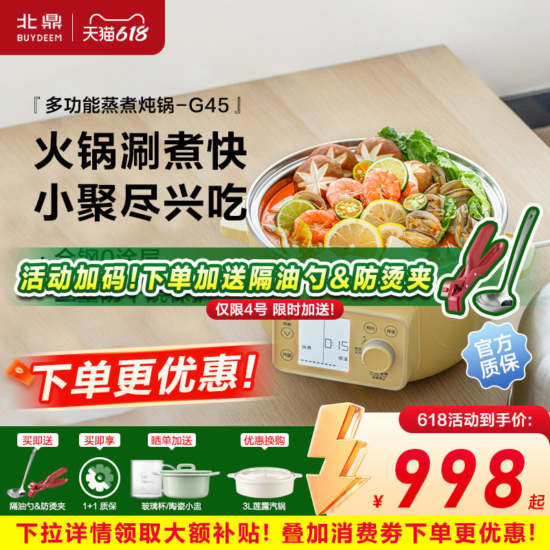 【新品】北鼎电火锅多功能一体家用电锅2026新款蒸煮炖电热锅G45