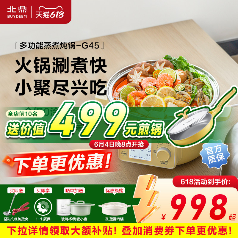 【新品】北鼎电火锅多功能一体家用电锅2026新款蒸煮炖电热锅G45