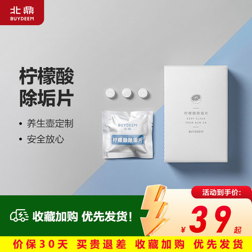 北鼎柠檬酸清洁除垢片适用养生壶