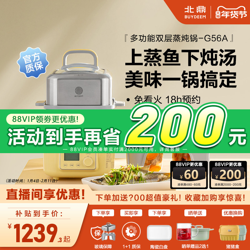 【补贴15%】北鼎蒸炖锅G56A多功能电蒸锅自动预约保温台式电蒸箱,厨房电器,电蒸锅/台式电蒸箱/肠粉机,淘宝优惠券,粉丝福利购,淘宝优惠卷