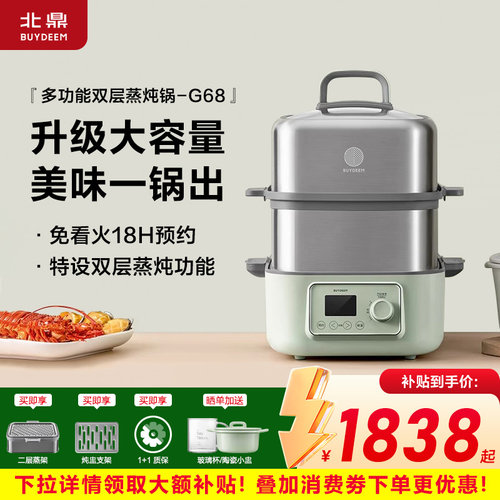 北鼎不锈钢电蒸锅大容量多功能