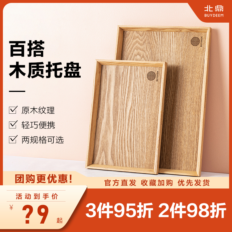 北鼎ins风日式餐盘家用木质托盘长方形高级感多巴胺新品西餐盘子