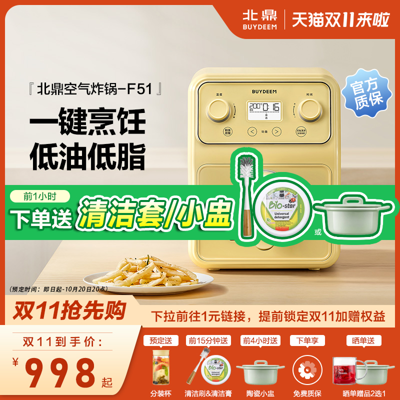 【国补享85折】北鼎空气炸锅