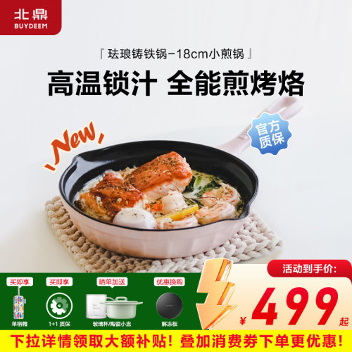 北鼎平底锅不粘锅家用牛排小煎锅煎蛋煎饼油炸泼油铸铁珐琅早餐锅