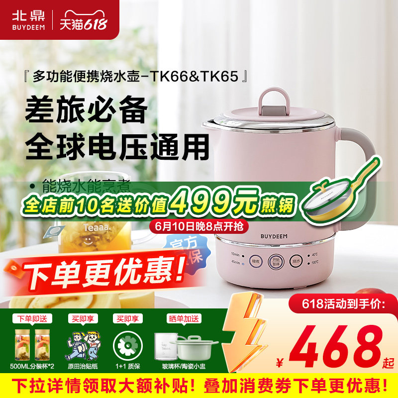北鼎便携电热水壶差旅小型316不锈钢恒温烧水壶保温一体TK66&TK65