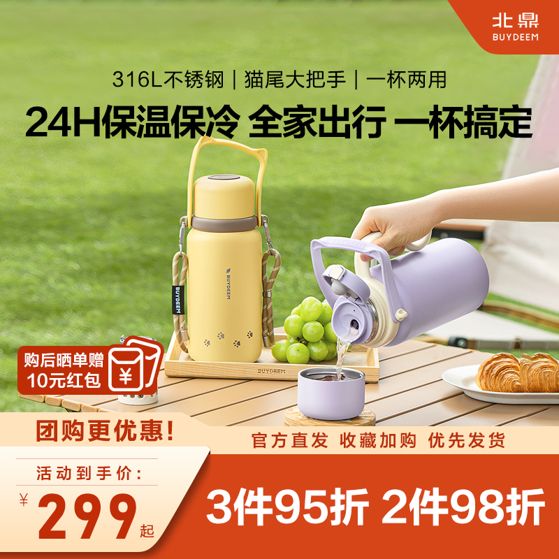 【双11新品首发】北鼎保温杯大容量女高颜值水杯泡茶户外保温水壶