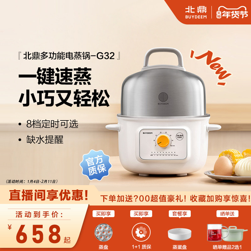 ys 北鼎G32电蒸锅不锈钢多功能家用全自动一人食防干烧蒸锅